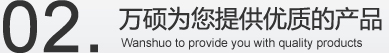 02.˶ΪṩʵĲƷ